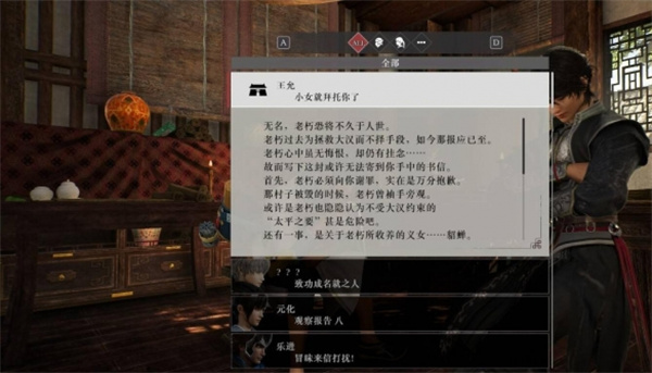 真三国无双起源貂蝉情谊解锁攻略图4