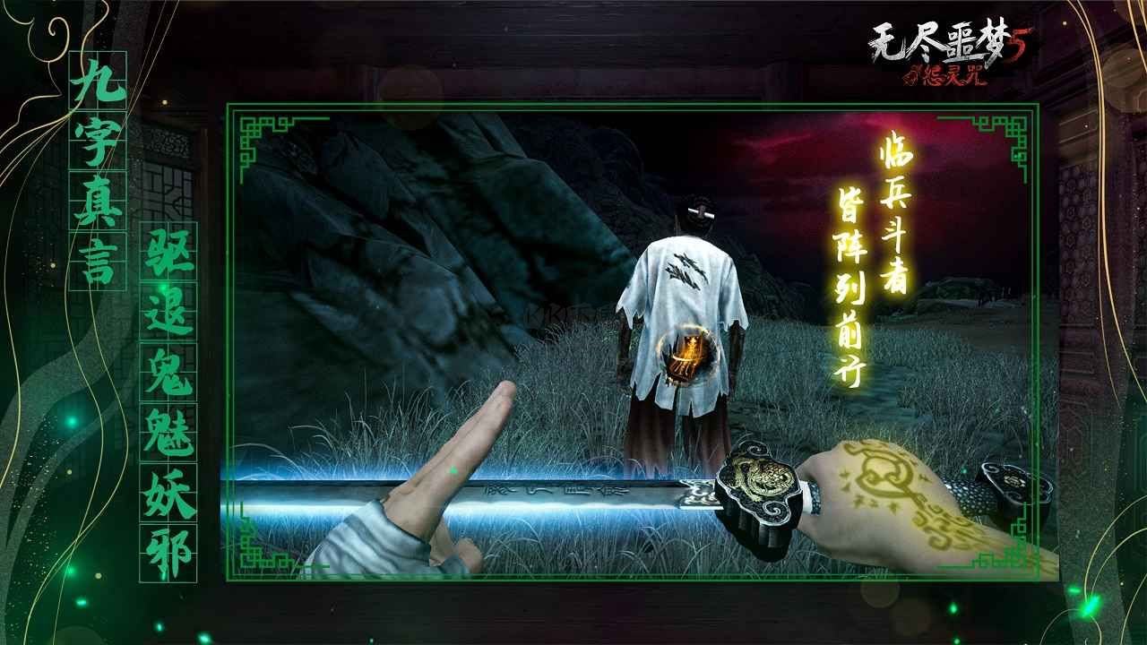 无尽噩梦5怨灵安卓版