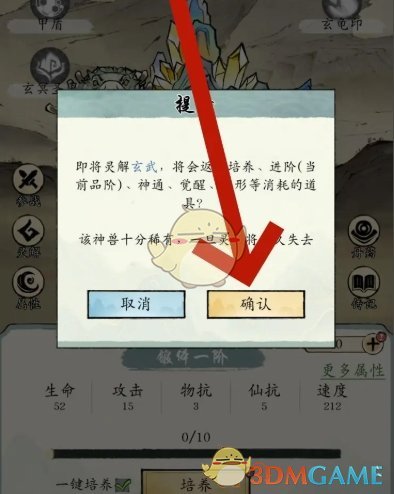 修真江湖2神兽怎么灵解 神兽灵解方法图4