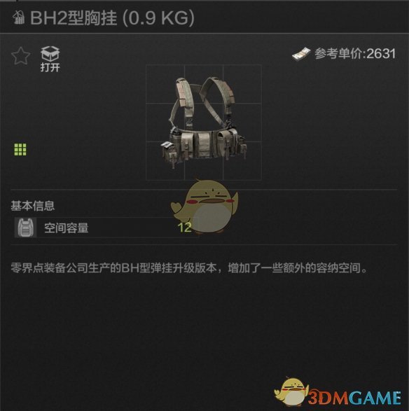 暗区突围BH2型胸挂属性怎么样 BH2型胸挂属性一览图1