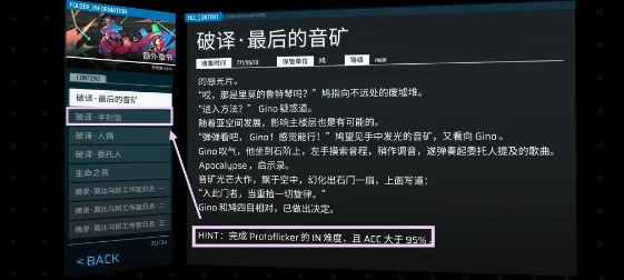 扉格若斯Phigros额外章节特殊收藏品怎么获取 Phigros额外章节特殊收藏品获取方法图6