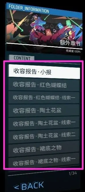 扉格若斯Phigros额外章节特殊收藏品怎么获取 Phigros额外章节特殊收藏品获取方法图1