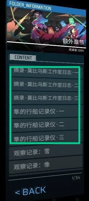 扉格若斯Phigros额外章节特殊收藏品怎么获取 Phigros额外章节特殊收藏品获取方法图4