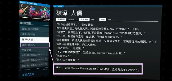 扉格若斯Phigros额外章节特殊收藏品怎么获取 Phigros额外章节特殊收藏品获取方法图8