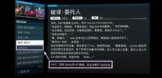 扉格若斯Phigros额外章节特殊收藏品怎么获取 Phigros额外章节特殊收藏品获取方法图9