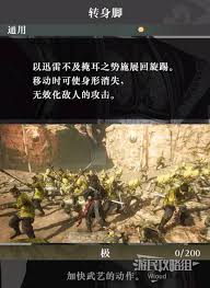 真三国无双起源辟兵步武艺效果及获取方法图3