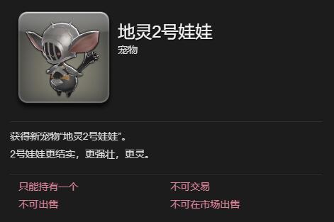 最终幻想14水晶世界地灵2号娃娃怎么获得 地灵2号娃娃获得方法图5