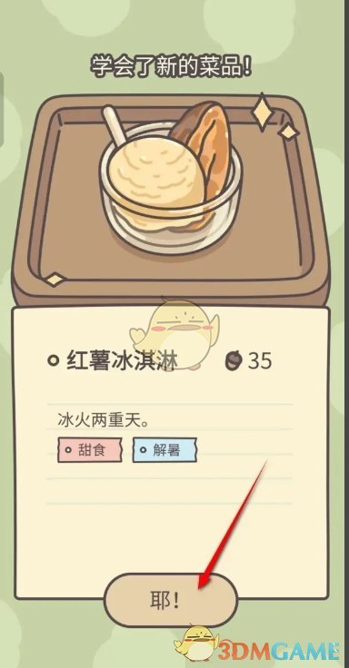 橡子屋红薯冰淇淋怎么烹饪制作 红薯冰淇淋烹饪制作方法图4