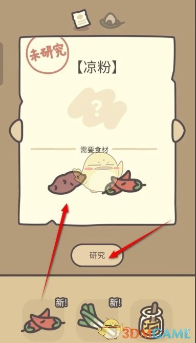 橡子屋凉粉怎么烹饪制作 凉粉烹饪制作方法图2