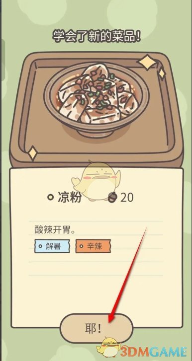 橡子屋凉粉怎么烹饪制作 凉粉烹饪制作方法图4