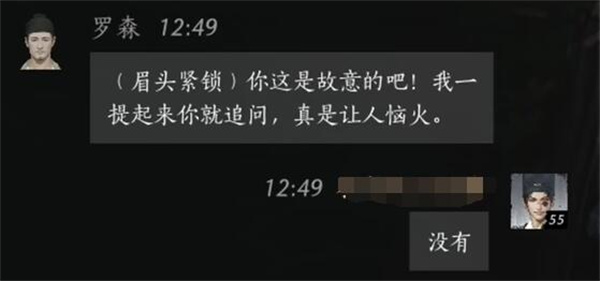 燕云十六声罗森聊天对话攻略分享图5