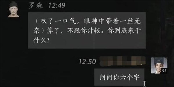 燕云十六声罗森聊天对话攻略分享图6