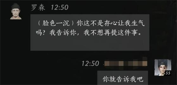 燕云十六声罗森聊天对话攻略分享图7