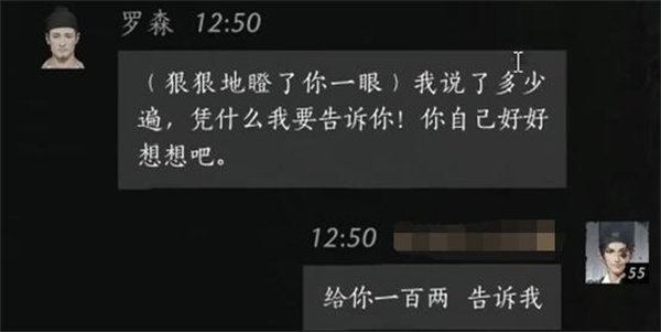 燕云十六声罗森聊天对话攻略分享图8