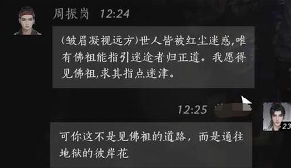 燕云十六声周振岗聊天对话攻略分享图4