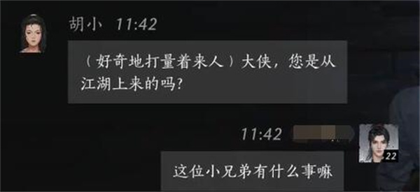 燕云十六声胡小聊天对话攻略分享图3