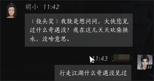 燕云十六声胡小聊天对话攻略分享图4