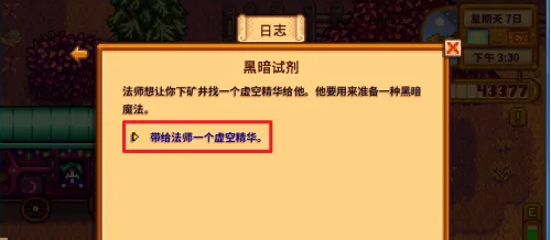 星露谷物语黑暗试剂任务怎么过 星露谷物语黑暗试剂任务攻略图2