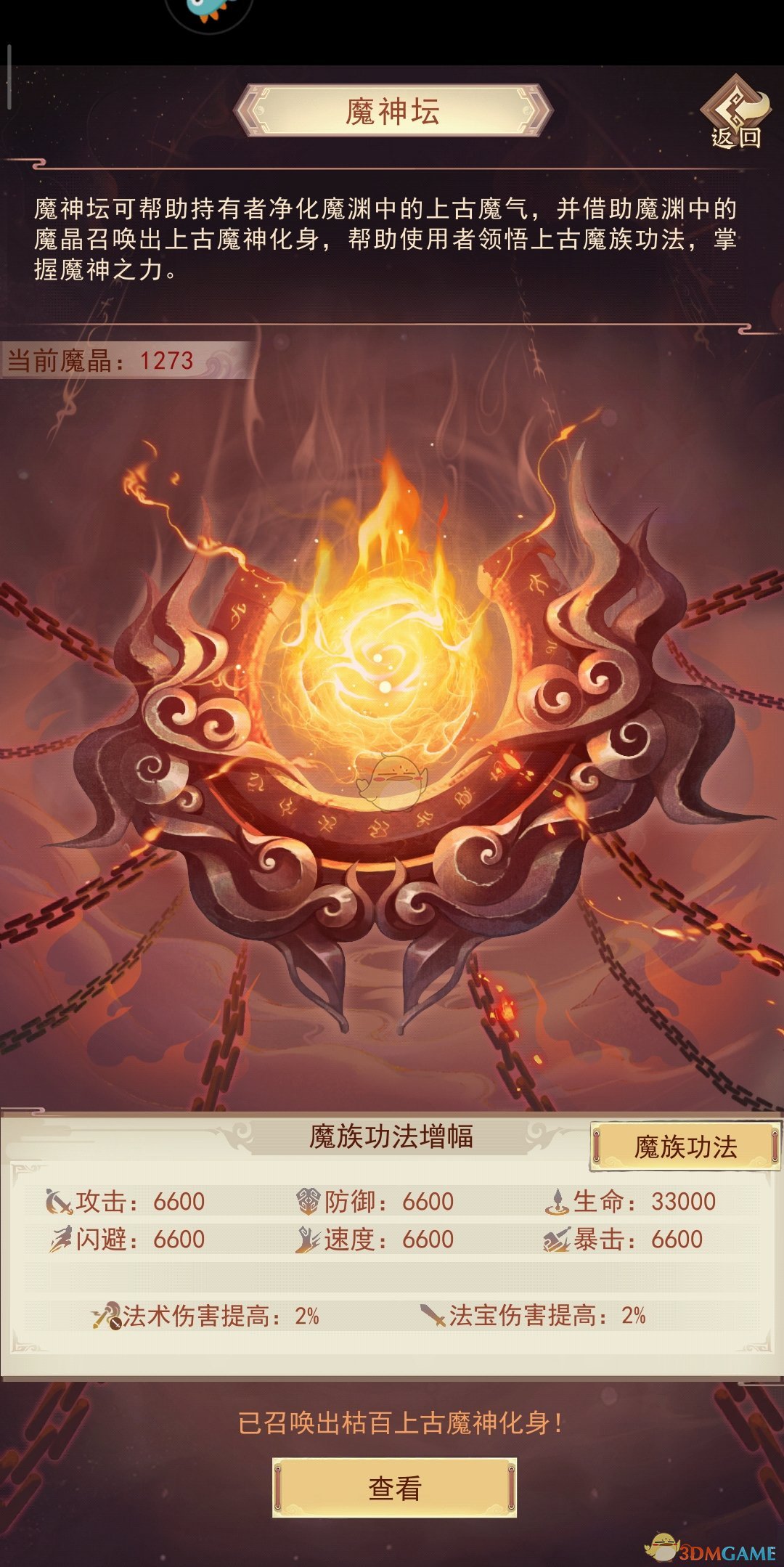 凡人传说魔神坛值得换吗 魔神坛兑换建议图2