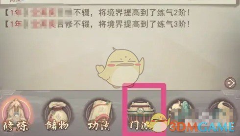 凡人传说怎么加入门派 加入门派步骤示例图1