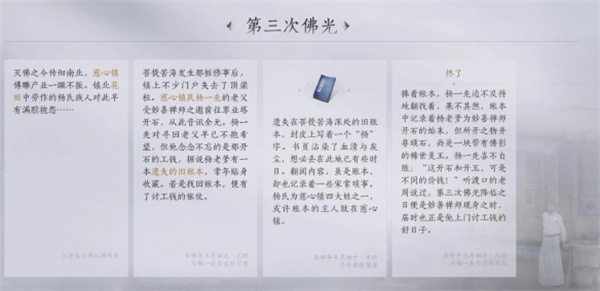 燕云十六声第三次佛光任务完成方法分享图4