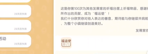 心动小镇新春季第六周隐藏称号福运使怎么获得 心动小镇新春季第六周隐藏称号福运使获取方法图3