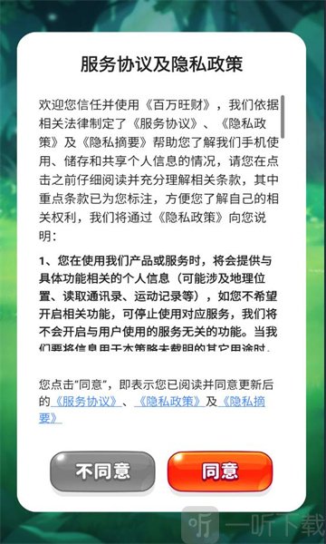 百万旺财免费版截图2