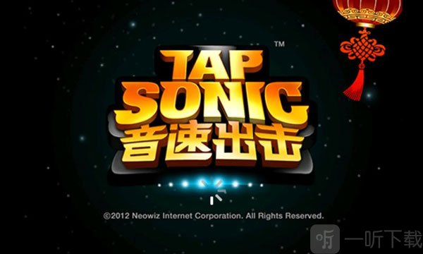 音速出击中文版截图1