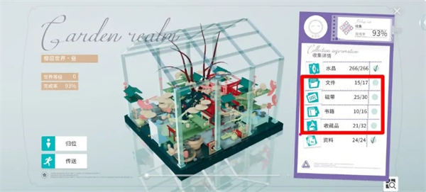 开放空间怎么快速找到未收集物品 快速找到未收集物品方法图4