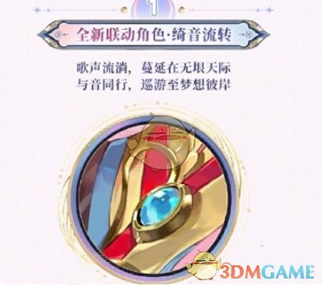 阴阳师初音未来联动第二弹活动内容是什么 初音未来联动第二弹活动内容介绍图1