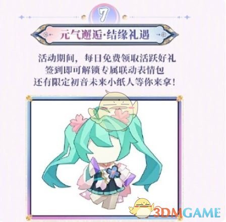 阴阳师初音未来联动第二弹活动内容是什么 初音未来联动第二弹活动内容介绍图4