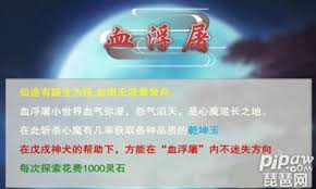 想不想修真如何进入血浮屠 想不想修真攻略：探索血浮屠的入口方法图2